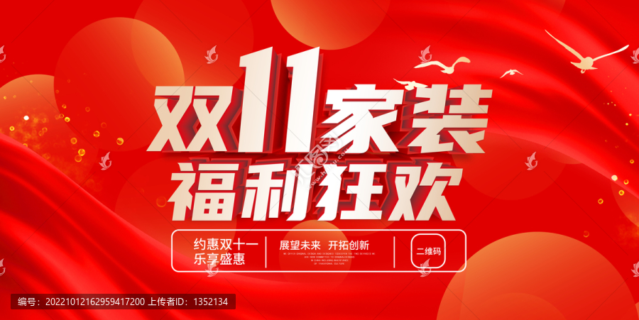 雙十一家裝