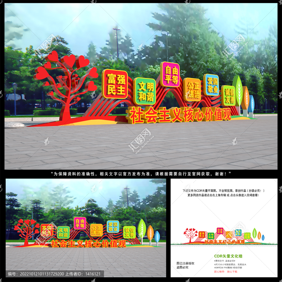 校園社會(huì)主義核心價(jià)值觀雕塑