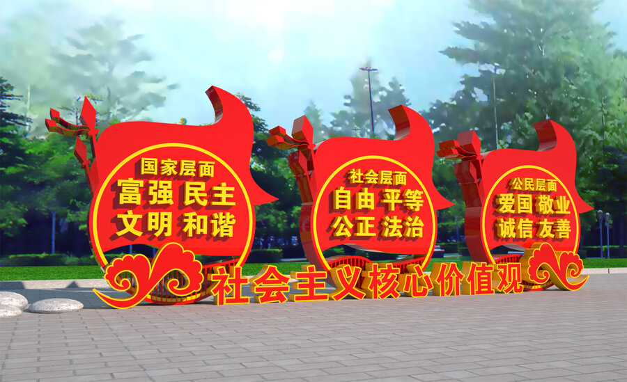社會(huì)主義核心價(jià)值觀雕塑