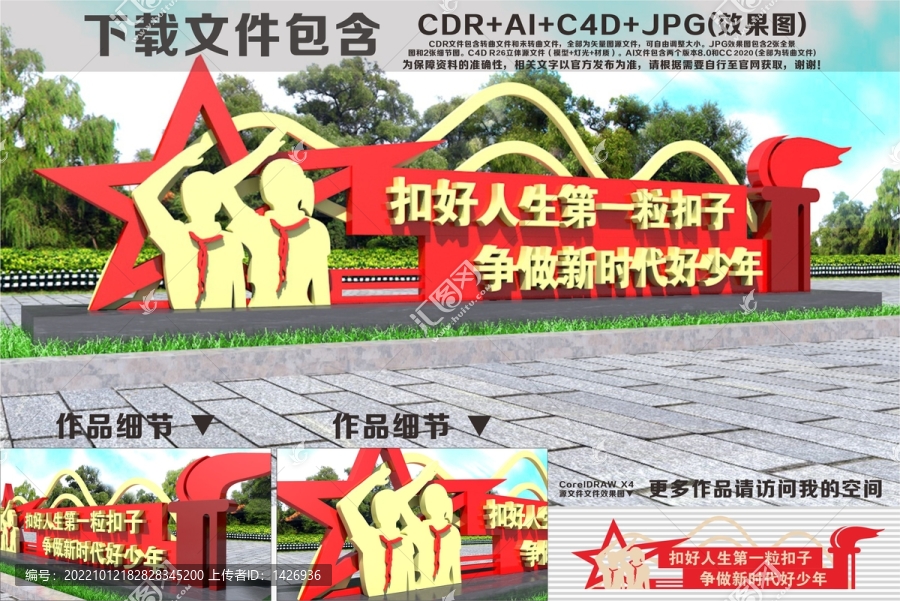 校園標(biāo)語(yǔ)雕塑