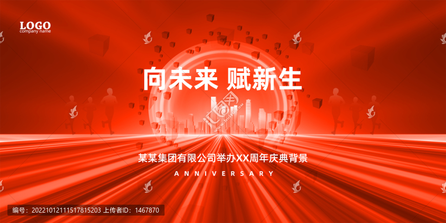 企業(yè)年會盛典2022會議背景