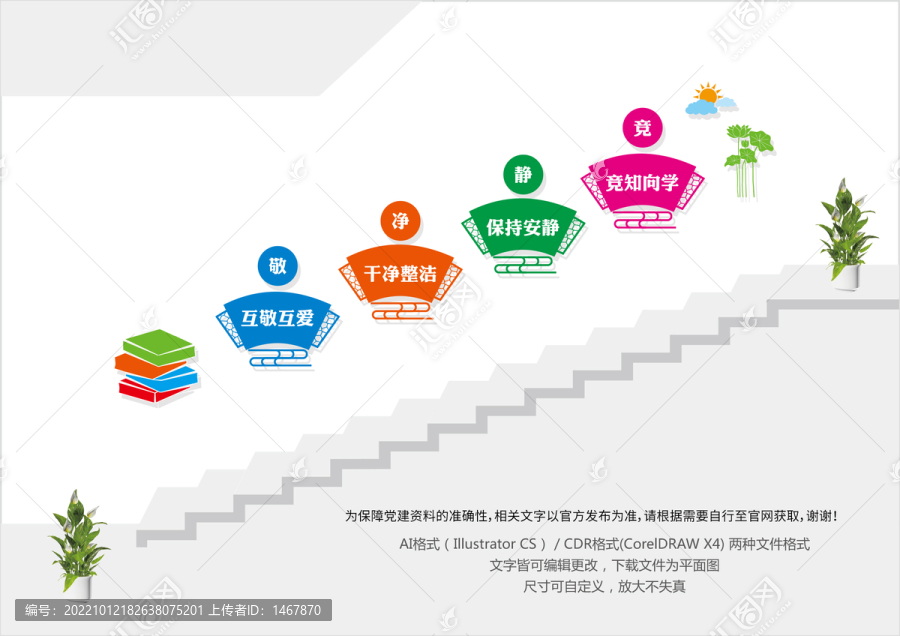 教室樓道背景墻
