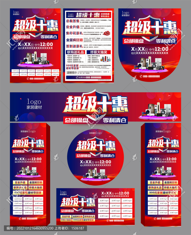 超級十惠全套