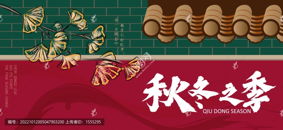 季節(jié)海報