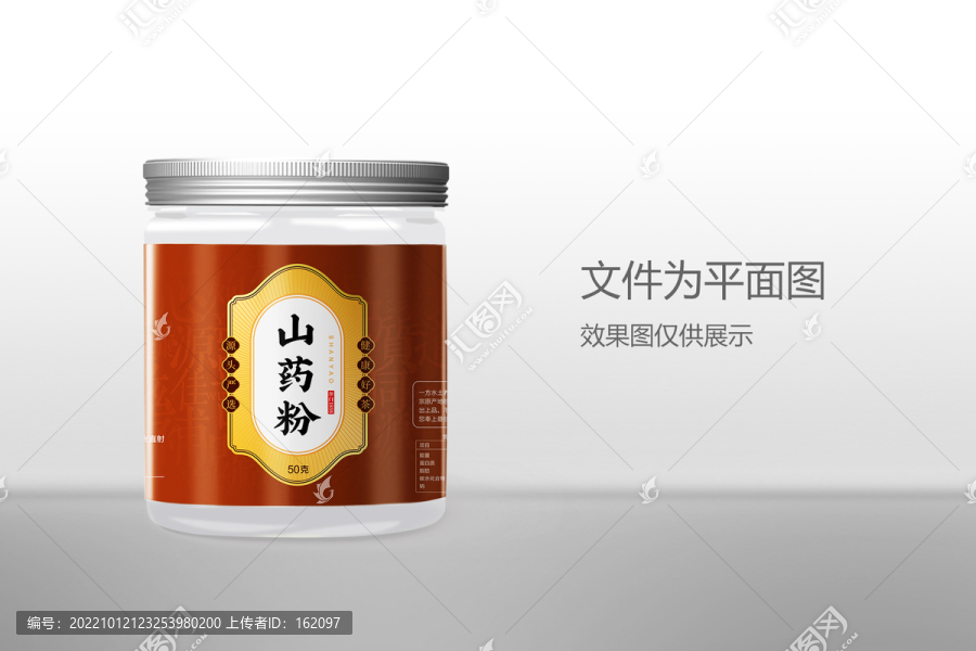 山藥粉