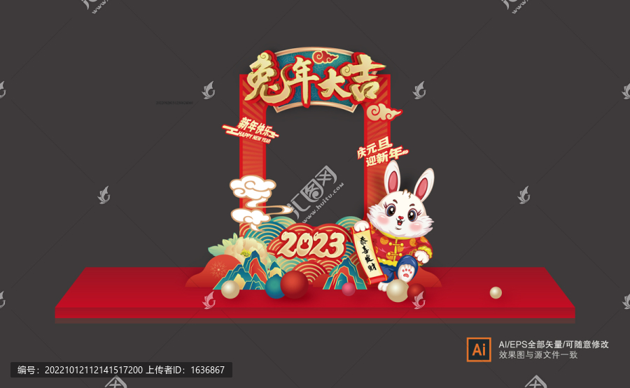 元旦拍照框