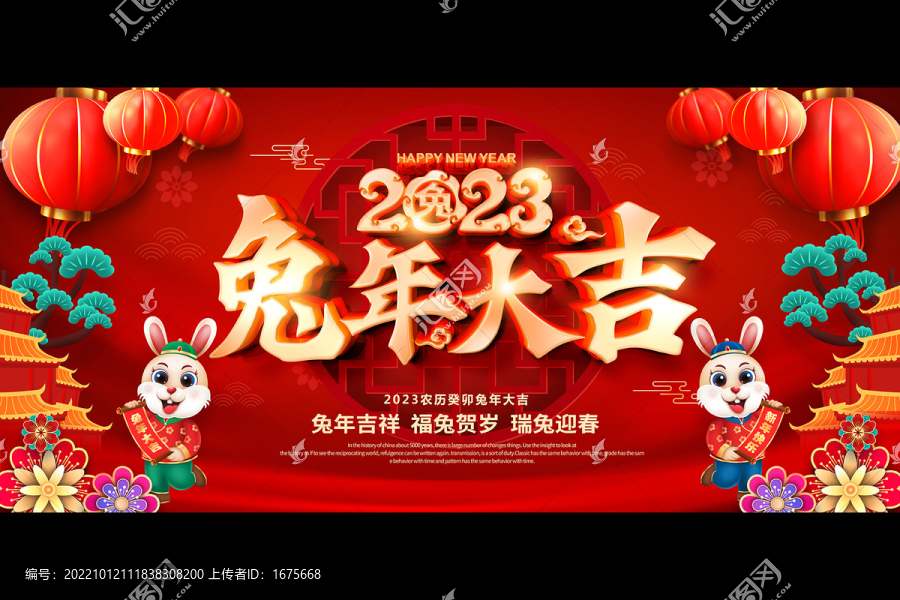 2023兔年大吉
