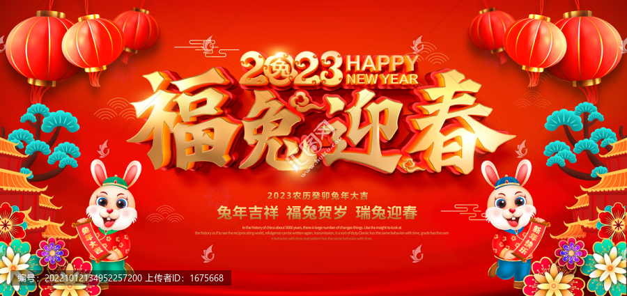 2023年福兔迎春