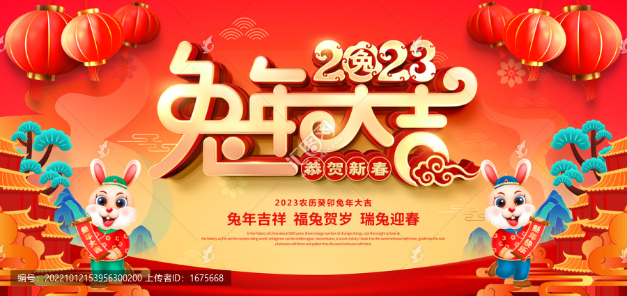 2023新年海報
