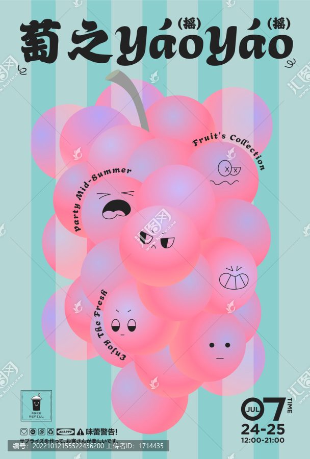 萄之搖搖果汁源文件