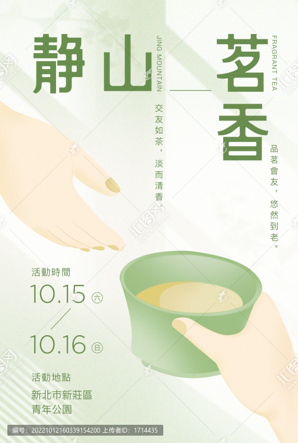 茶友會臺灣茗茶海報源文件