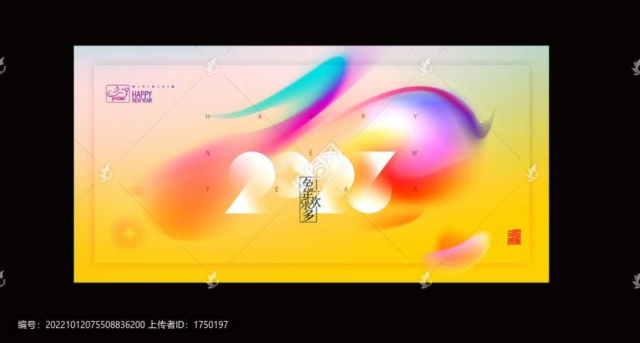 2023年年會(huì)