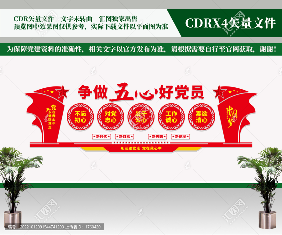 爭做五心好黨員