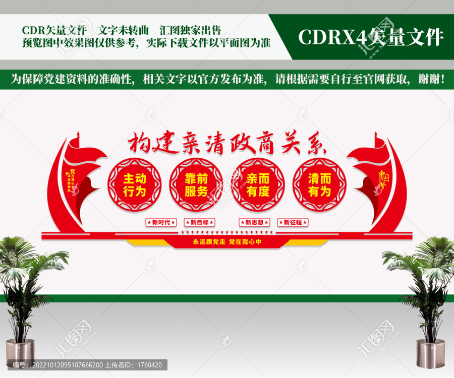構(gòu)建親清政商關(guān)系