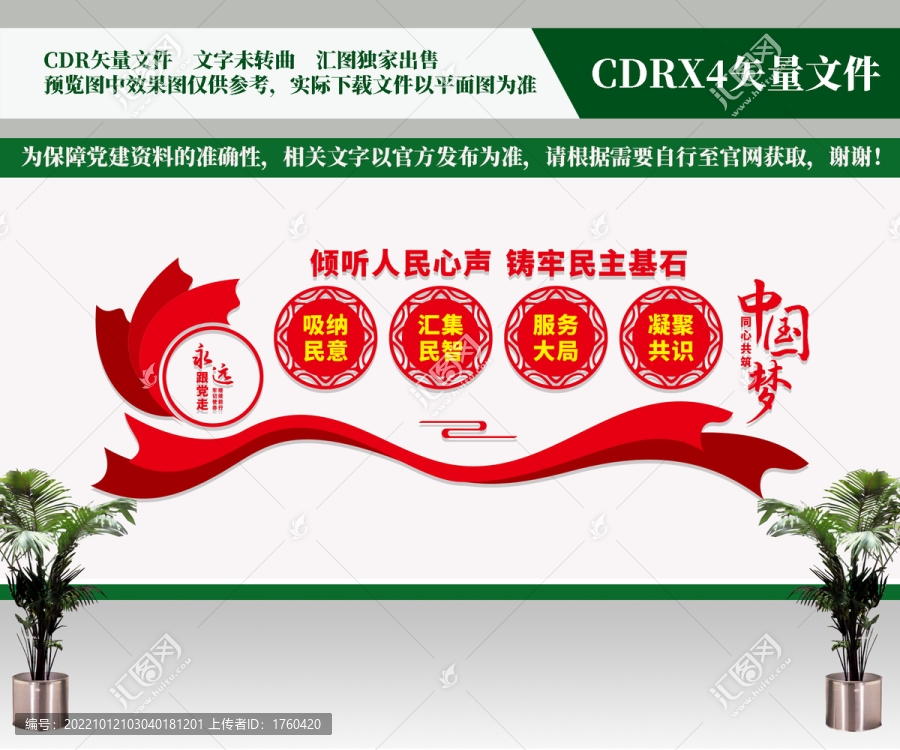 傾聽人民心聲筑牢民主基石
