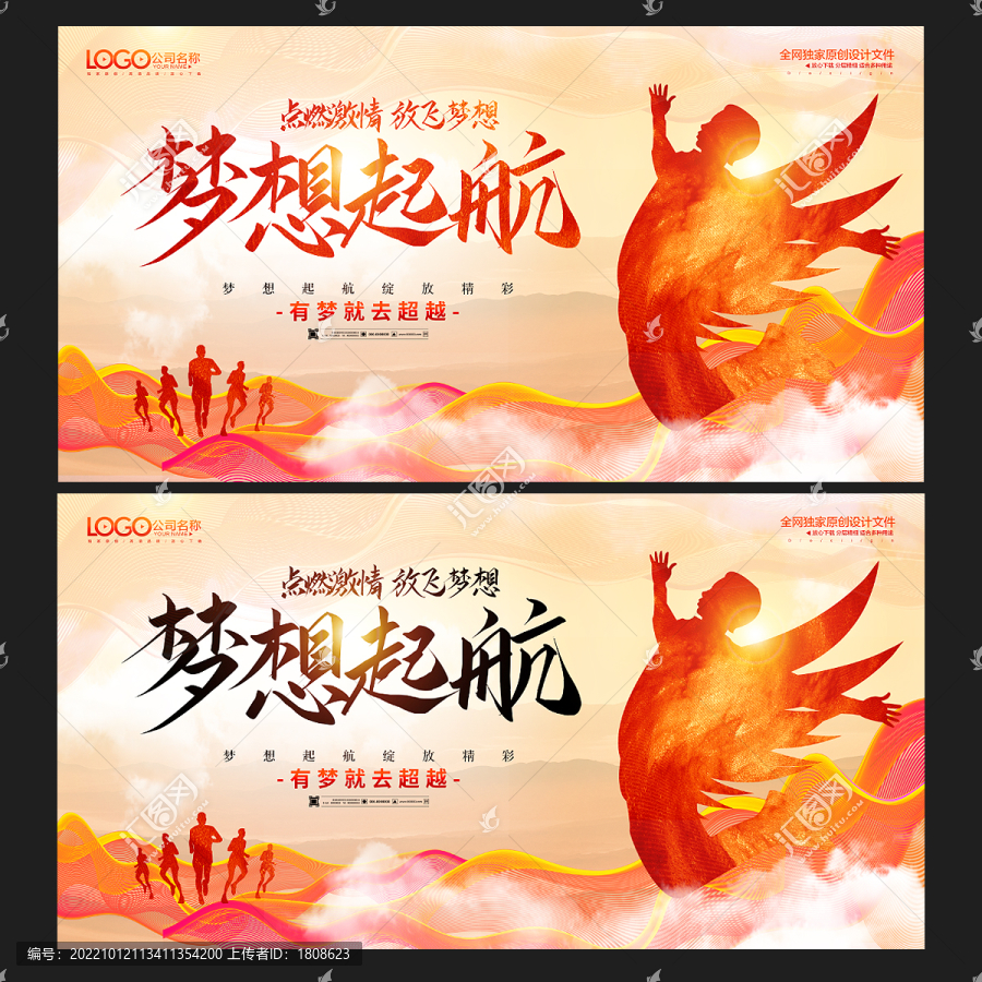 夢想