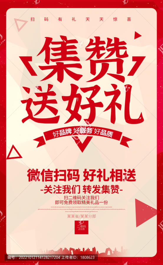 朋友圈集贊
