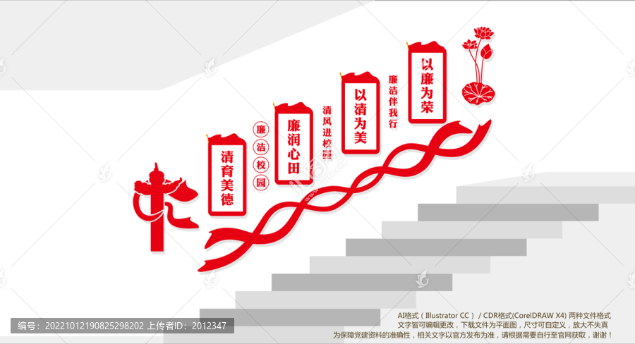 清廉學(xué)校樓梯間文化墻