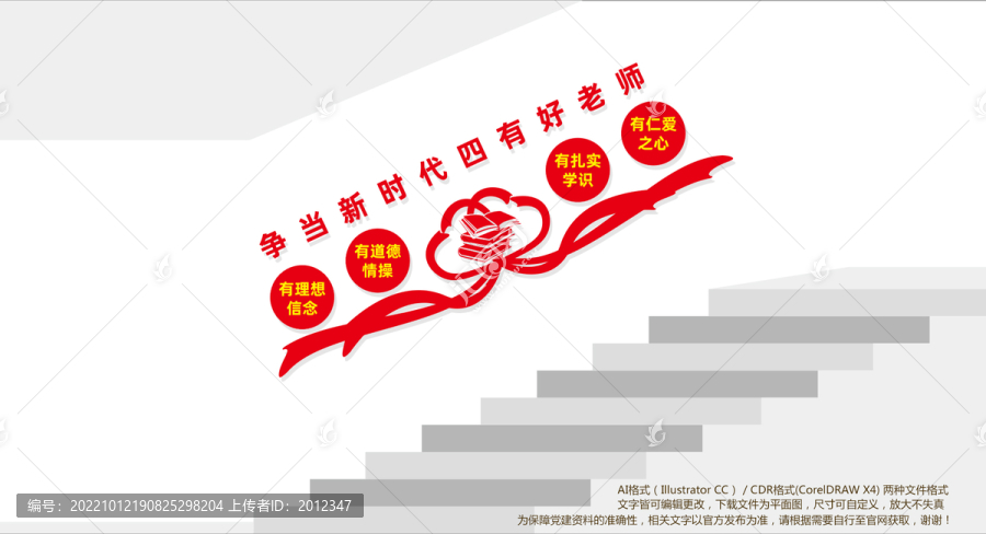 四有好老師