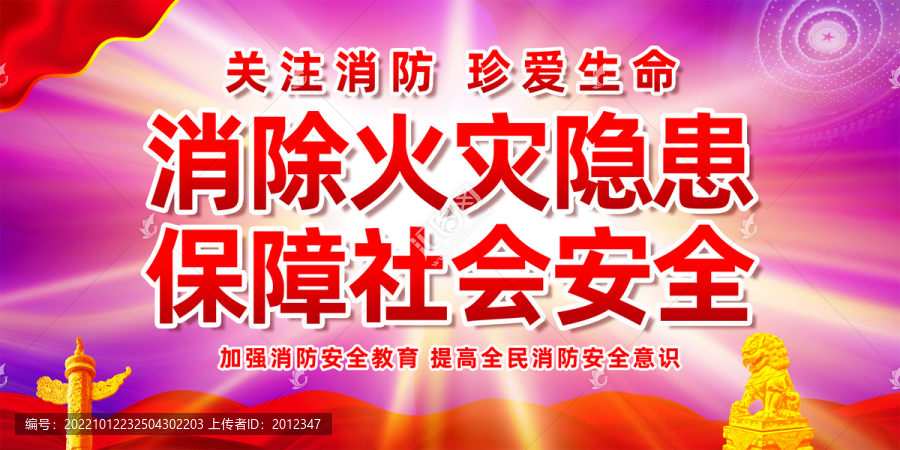 消防