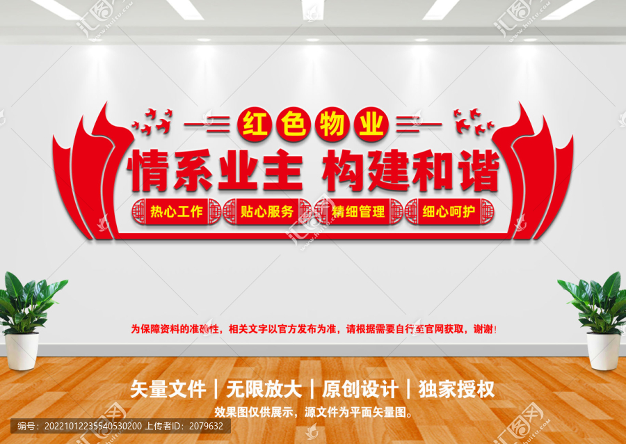 紅色物業(yè)