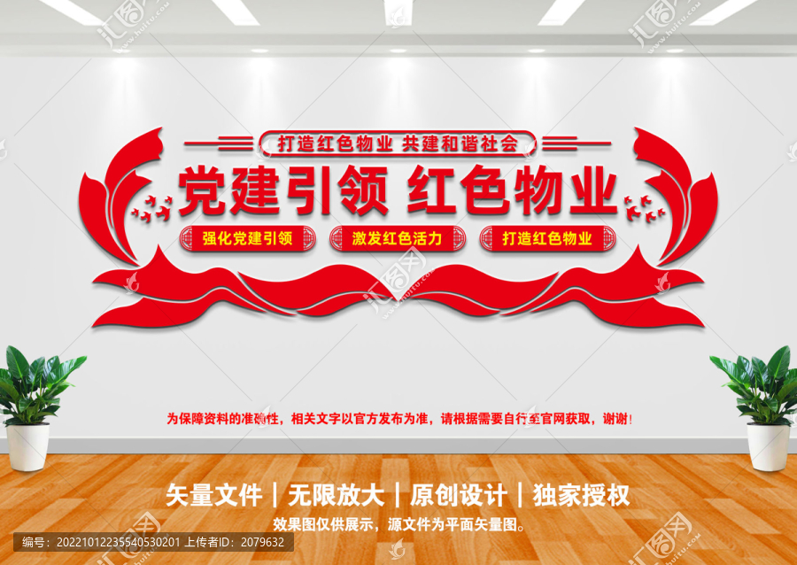 紅色物業(yè)