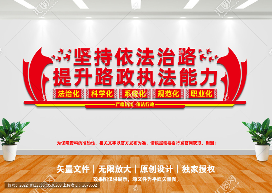 堅持依法治路