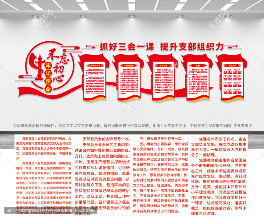 三會(huì)一課