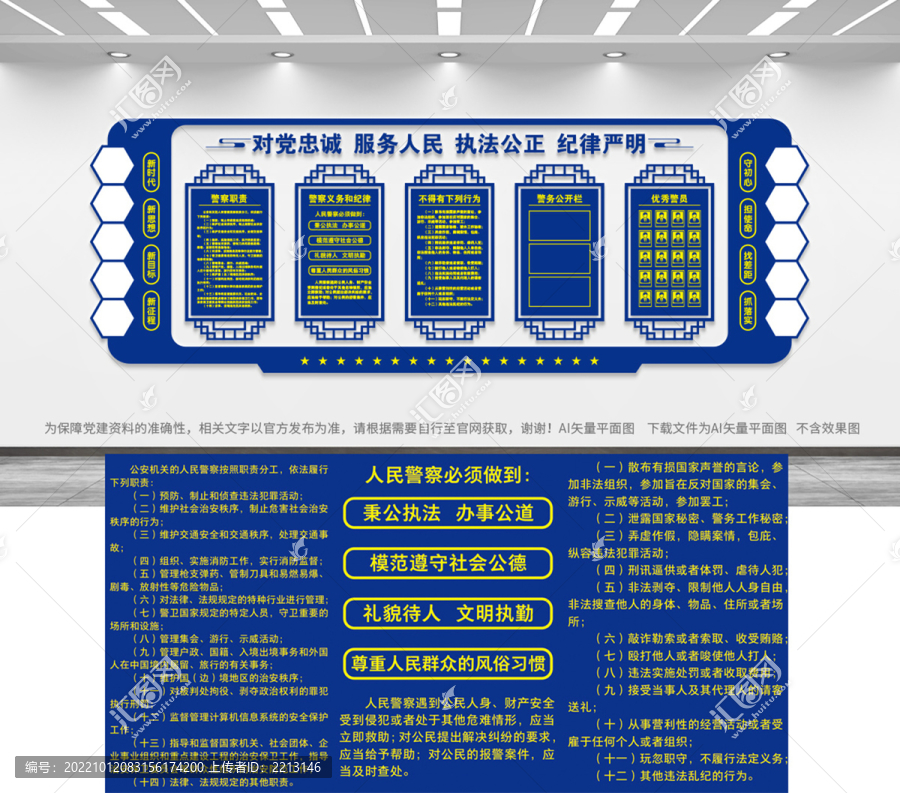 警隊文化墻