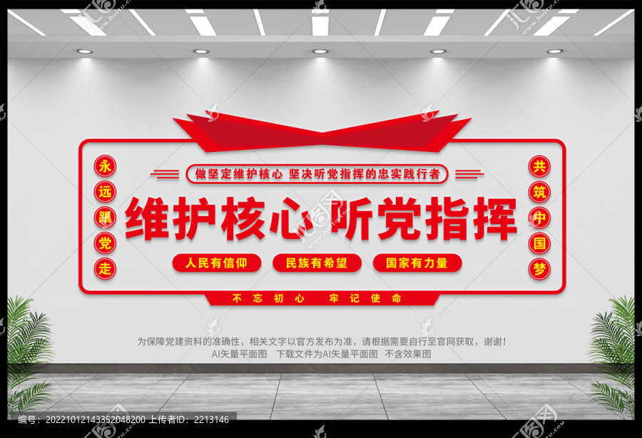維護(hù)核心聽(tīng)黨指揮