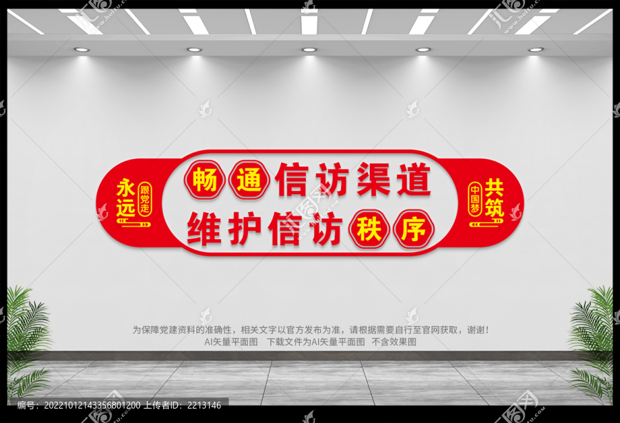 信訪形象墻