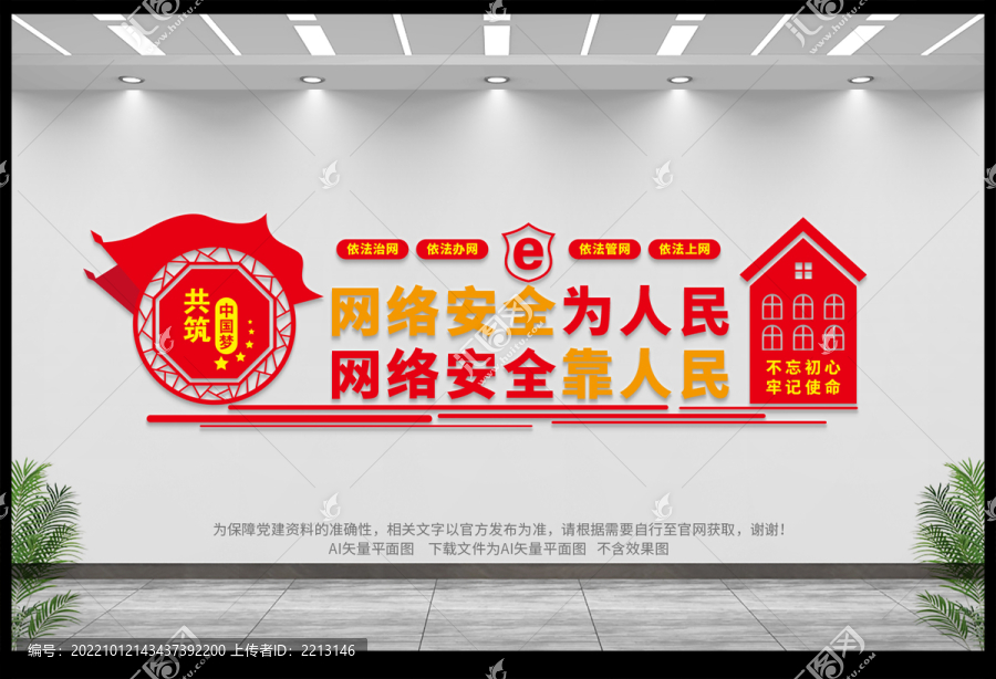 網(wǎng)絡(luò)安全為人民