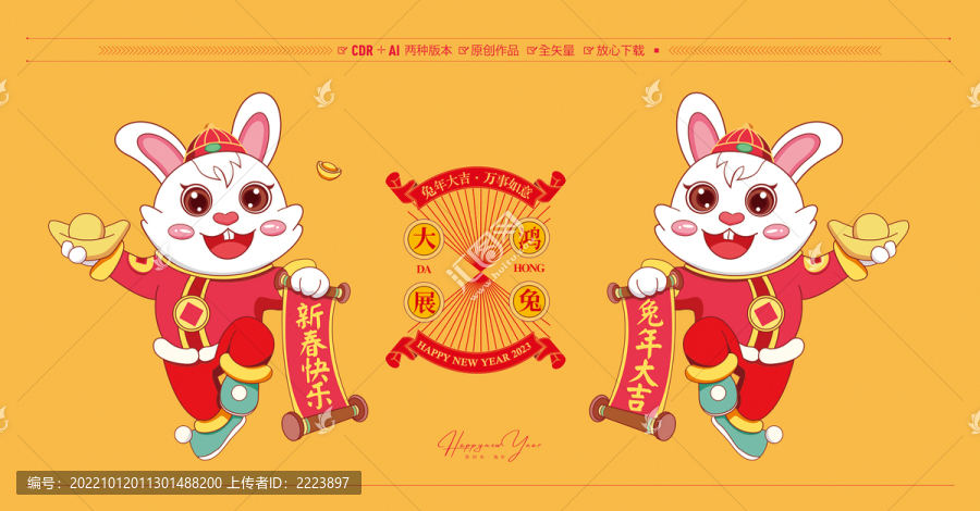兔年卡通