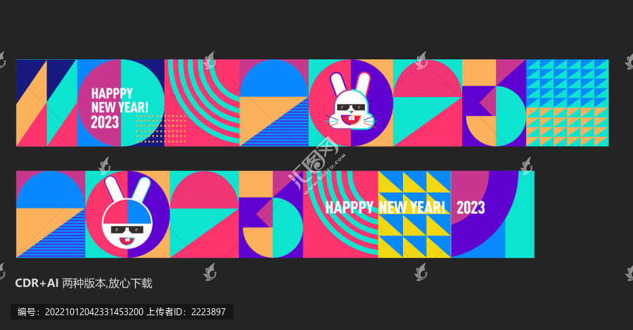 2023新年