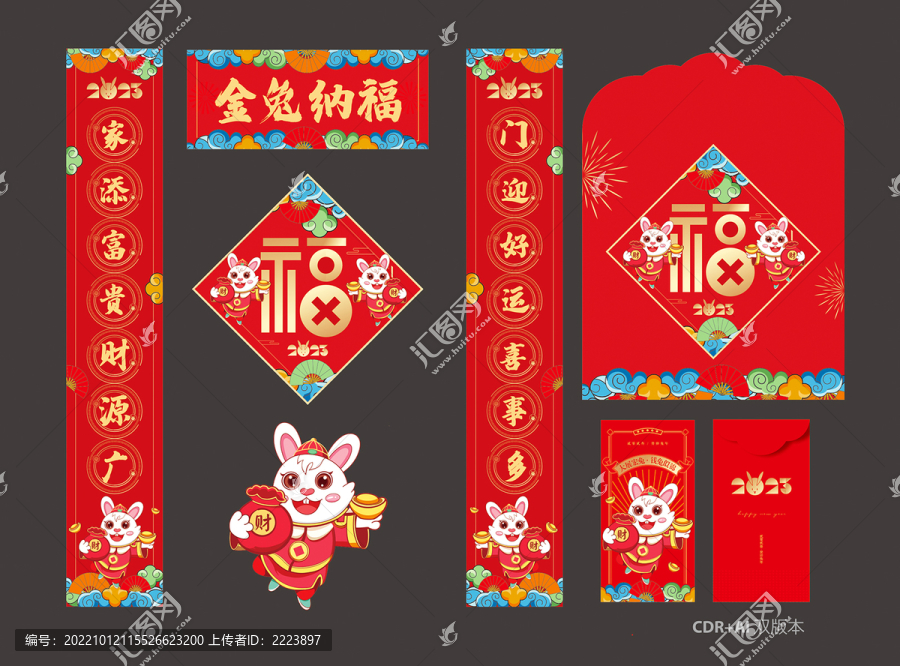 兔年春聯(lián)