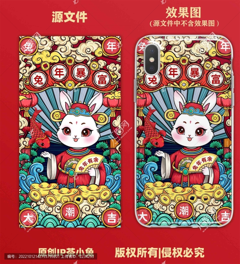 國(guó)潮兔年轉(zhuǎn)運(yùn)手機(jī)殼
