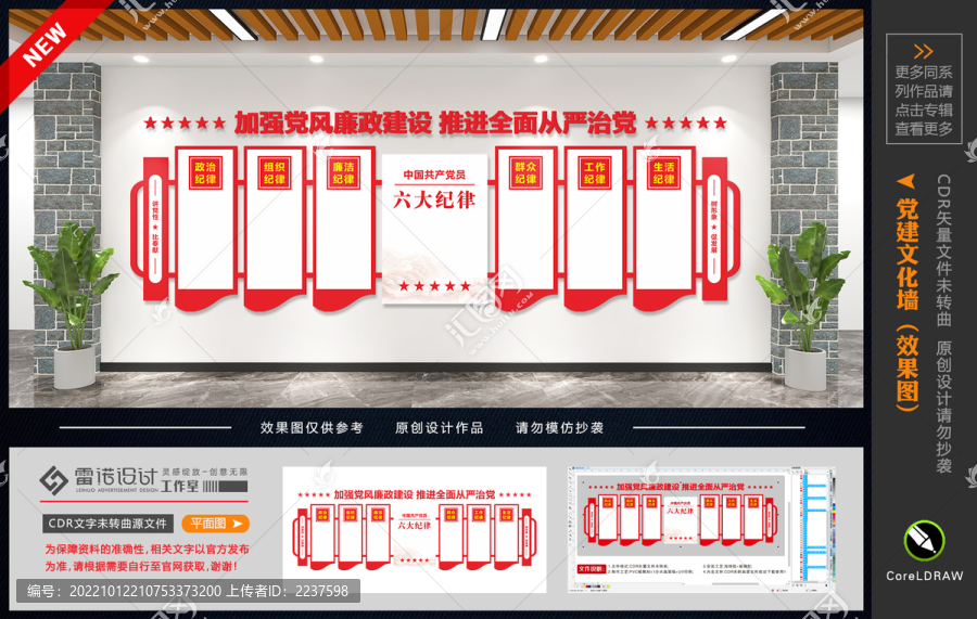 六大紀(jì)律