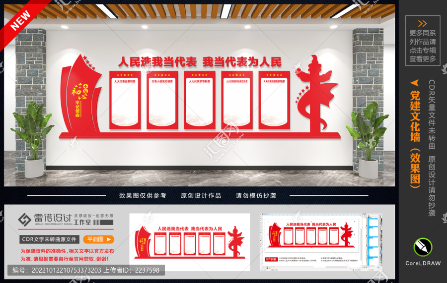 人大代表文化墻