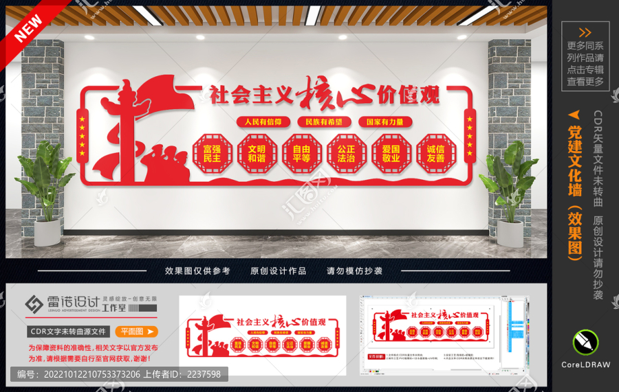 核心價值觀