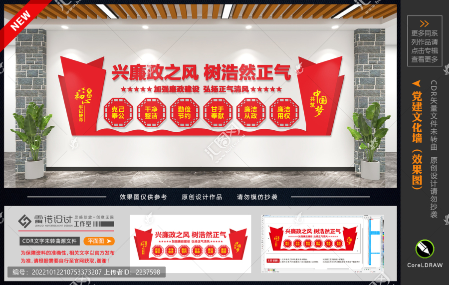 廉政文化墻