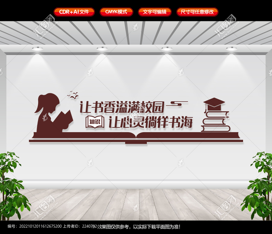 校園文化墻