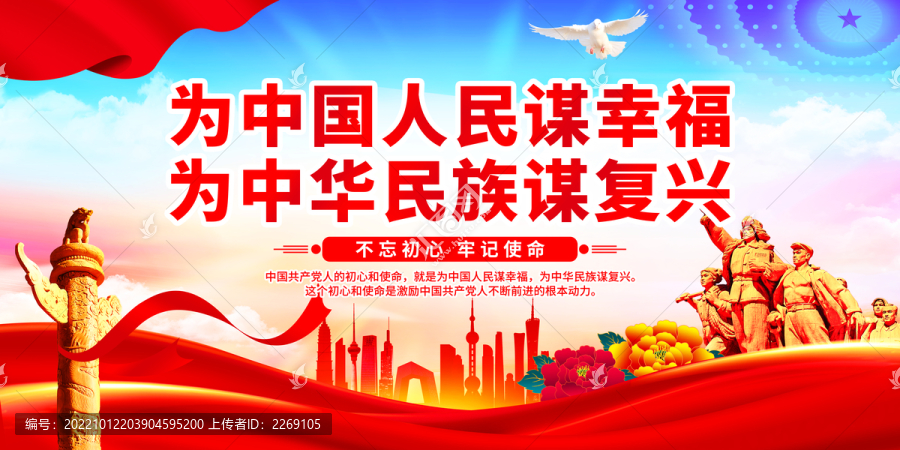 為中國人民謀幸福