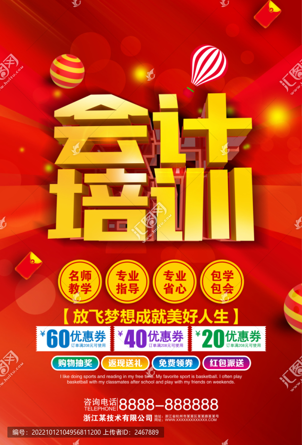 會(huì)計(jì)培訓(xùn)
