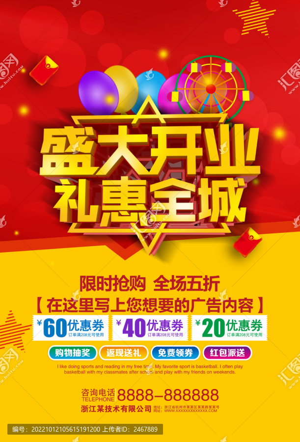 盛大開業(yè)禮惠全城