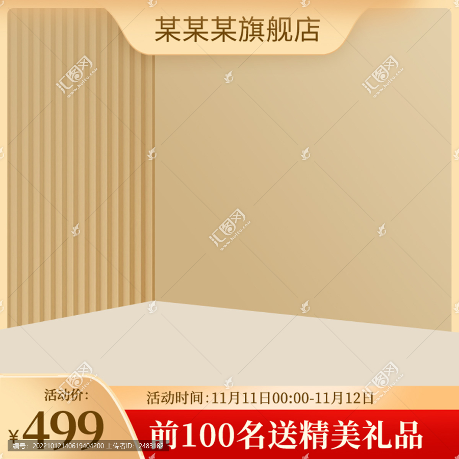 淘寶主圖
