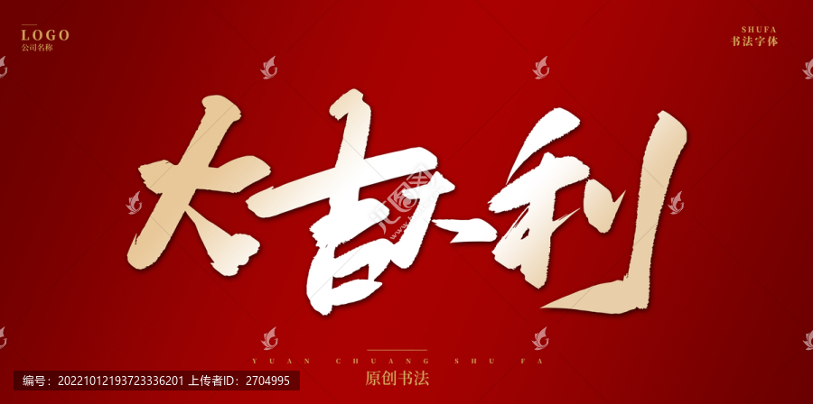 大吉大利