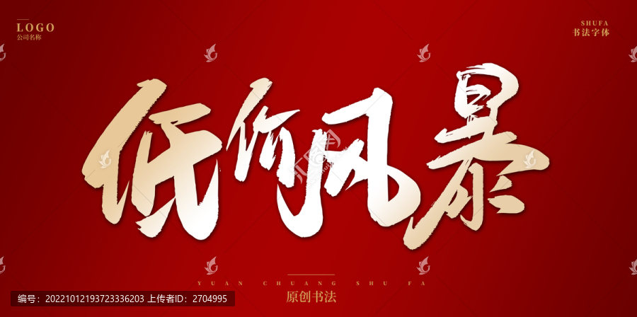 低價風暴