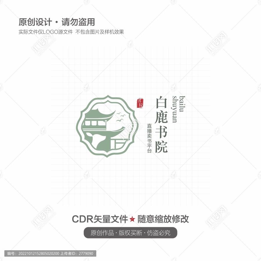 白鹿書院logo設(shè)計模板下載