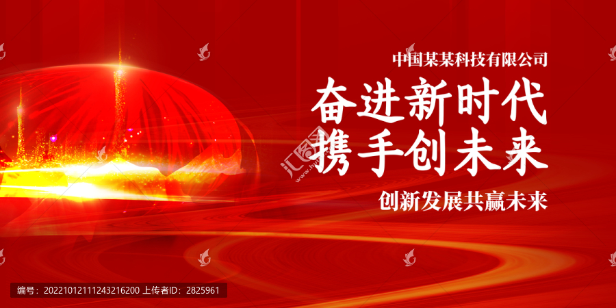 紅色會(huì)議背景