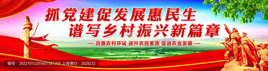 鄉(xiāng)村振興